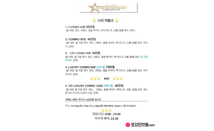 스타 이발소 메뉴판