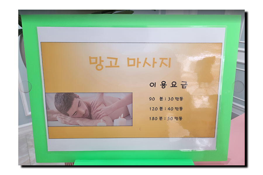 호치민 망고 마사지 요금표