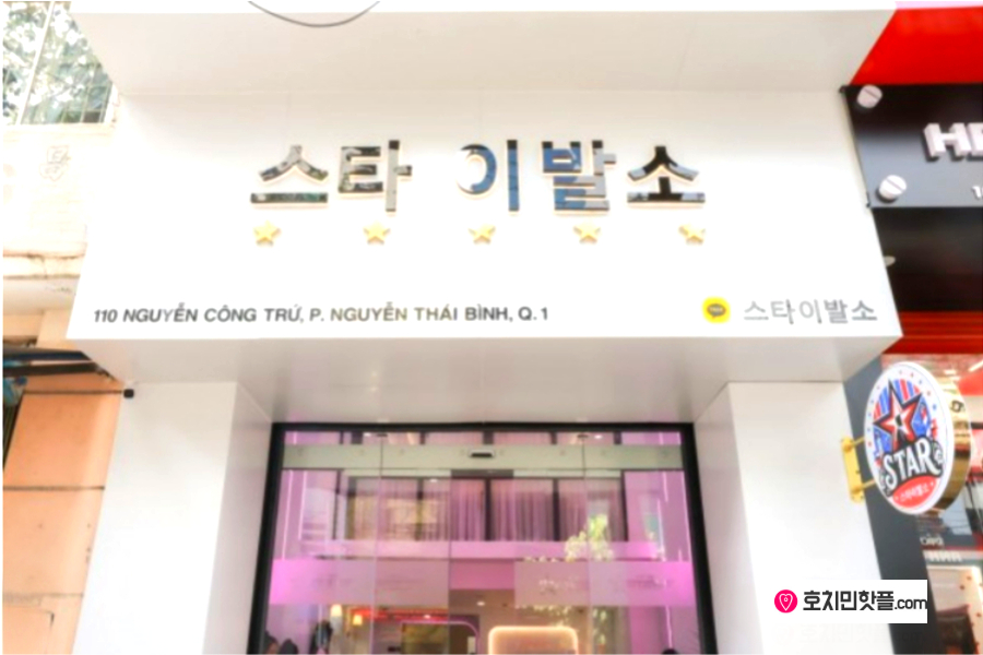 호치민 스타 이발소 간판