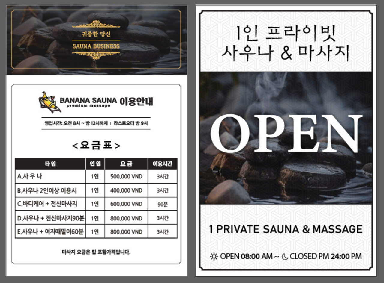 BANANA SAUNA PREMIUM 바나나 사우나 메뉴판