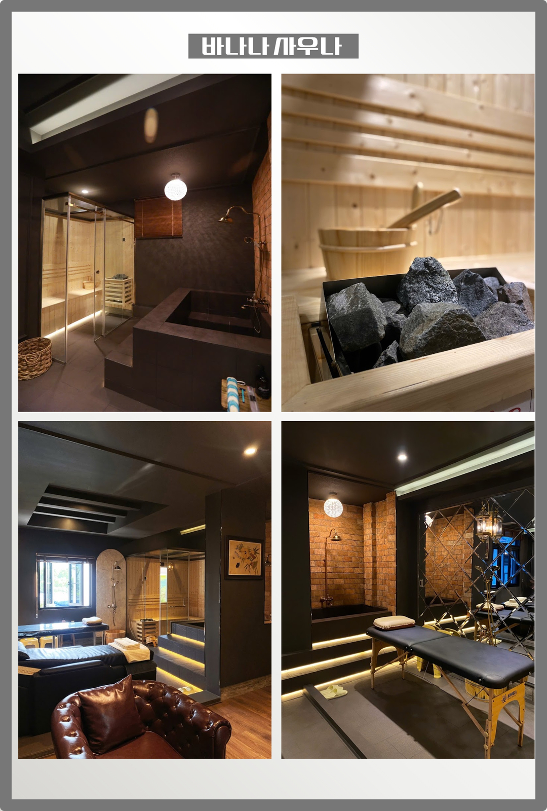 BANANA SAUNA PREMIUM 바나나 사우나