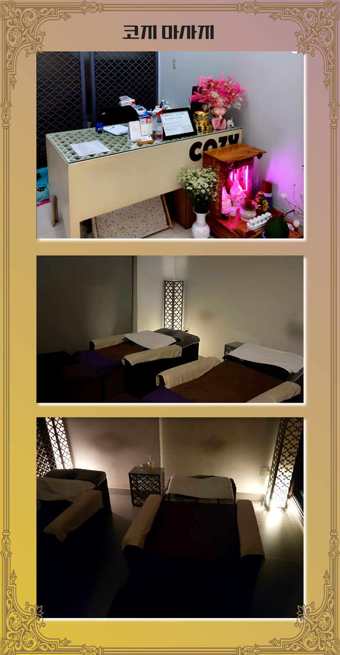 Cozy SPA 코지 마사지