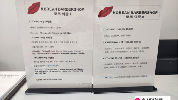 호치민-뽀뽀-이발소-메뉴.jpg