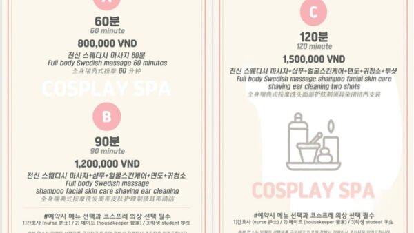 Cosplay-spa-가격표.jpg
