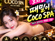 호치민 COCO SPA