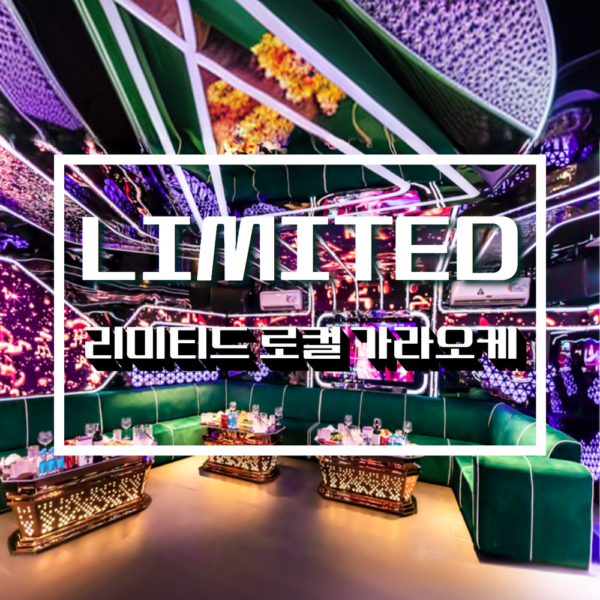 Limited Karaoke, 리미티드 가라오케, 호치민