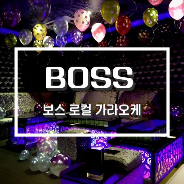 BOSS Restaurant & KTV ,호치민 보스 가라오케,노래방