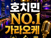 No1 가라오케, 넘버원 가라오케, 넘버원, No1,호치민