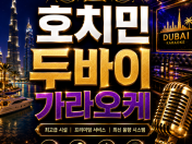 Dubai business Club Hồ Chí Minh, 두바이 가라오케,호치민 ,ktv