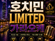 Limited Karaoke, 리미티드 가라오케, 호치민