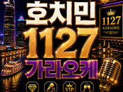 1127 KTV,호치민