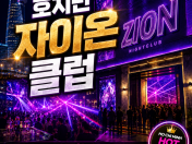 Zion Sky Lounge and Dining | 자이온| 호치민 클럽