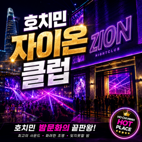 Zion Sky Lounge and Dining | 자이온| 호치민 클럽