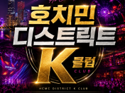 District K | 디스트릭트 클럽 | 호치민 클럽 club