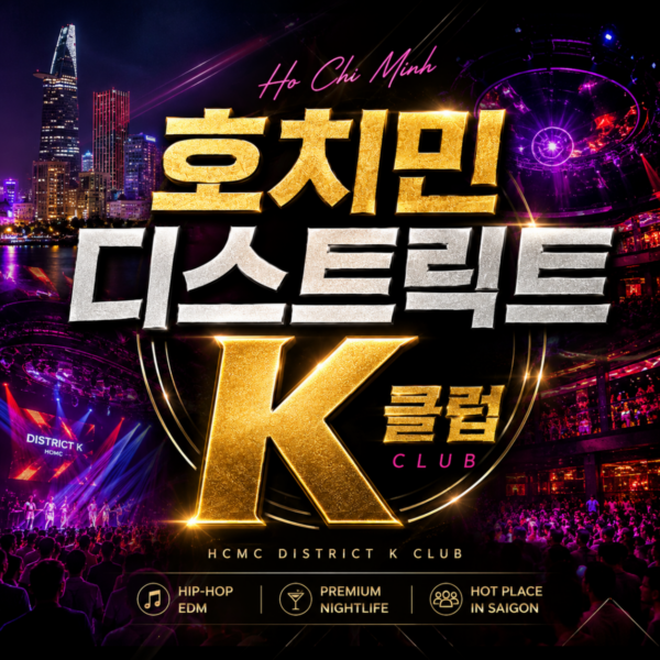 District K | 디스트릭트 클럽 | 호치민 클럽 club