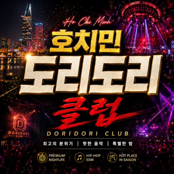 호치민 도리도리 클럽 | Dori Dori club