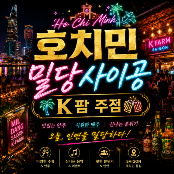 밀당사이공, K팝 주점, 호치민1군