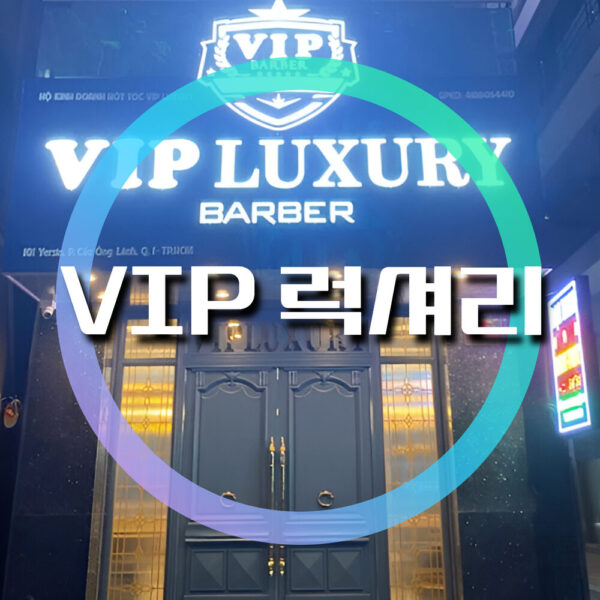 VIP LUXURY barbershop | 호치민 이발소