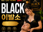 블랙 이발소 BLACK Barber Shop 호치민이발소
