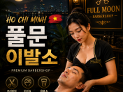 Full Moon Barbershop 호치민 이발소