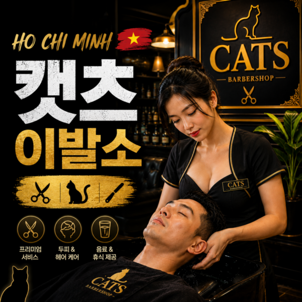 캣츠이발소 Cat's barbershop 호치민이발