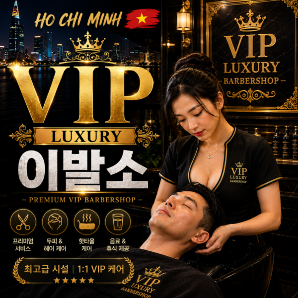 VIP LUXURY barbershop | 호치민 이발소