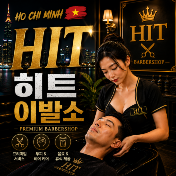 HIT SPA BARBER 베트남 호치민 히트이발소 추천