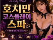 Cosplay spa