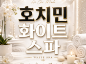WHITE SPA & NAIL 2 (호치민 마사지 화이트스파 2호점)