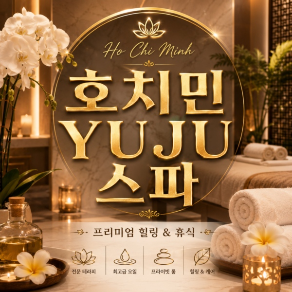 YUJU SPA Foot&Body MASSAGE Hochiminh 호치민 유쥬스파