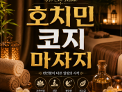 Cozy SPA 코지 마사지